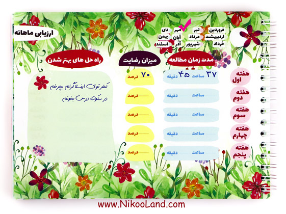 ارزیابی ماهانه درسی، پلنر تحصیلی، برنامه ریزی درسی، برنامه ریزی کنکور