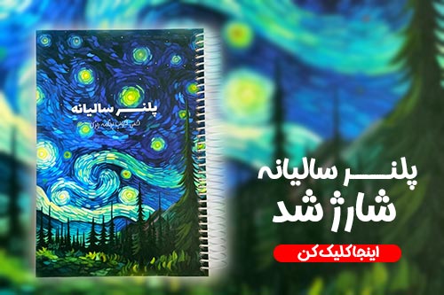 پلنر سالانه