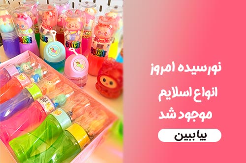 اسلایم