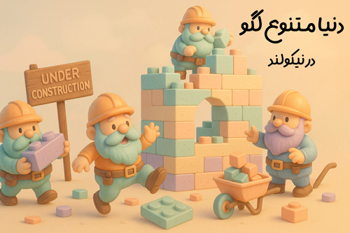 کالکشن کامل لگو فیگور نیکولند