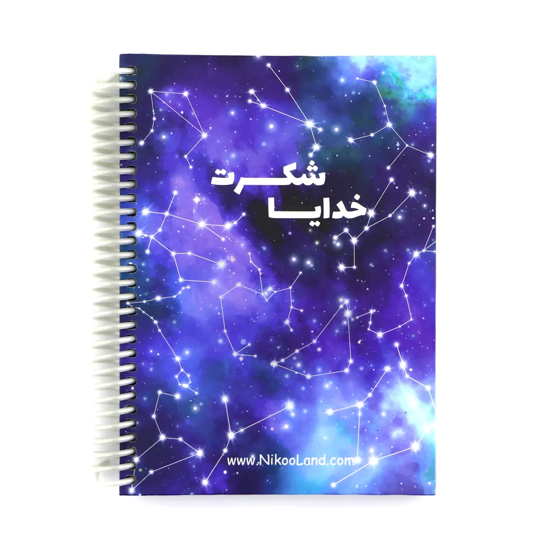 thanksgiving-notebook-Galaxy