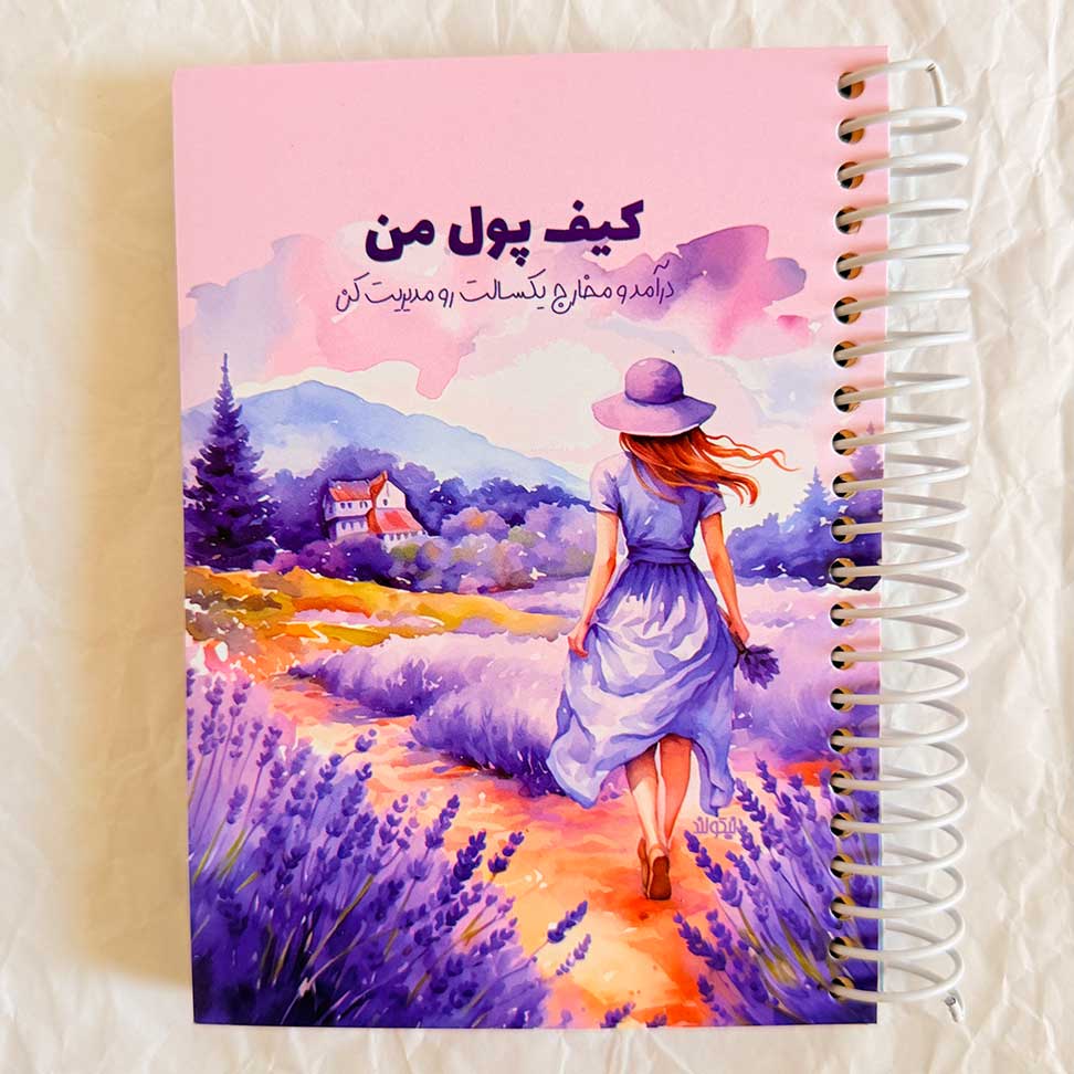 My-Magical-Wallet-NoteBook