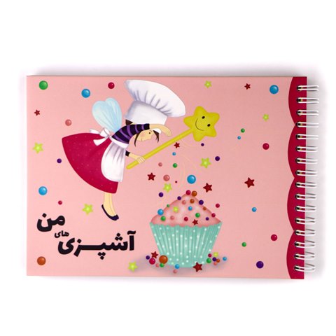 Cooking-notebook