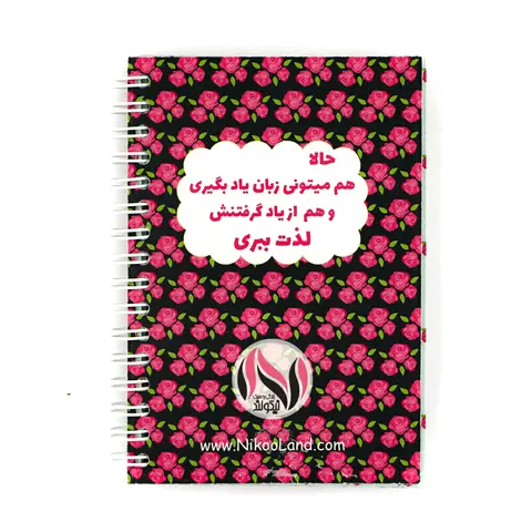 Floral-Language-Planner