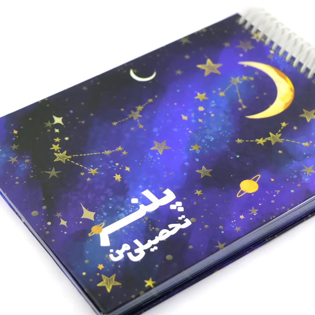 Galaxy-Educational-Planner