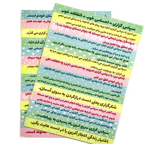 استیکر شکرگزاری