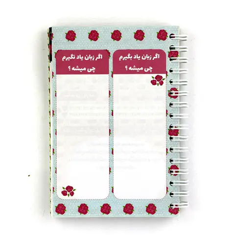 Floral-Language-Planner