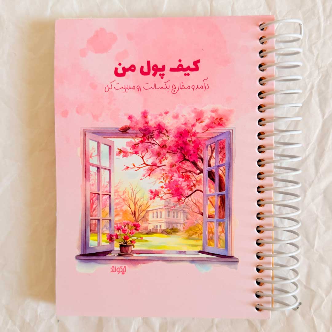 My-Magical-Wallet-NoteBook