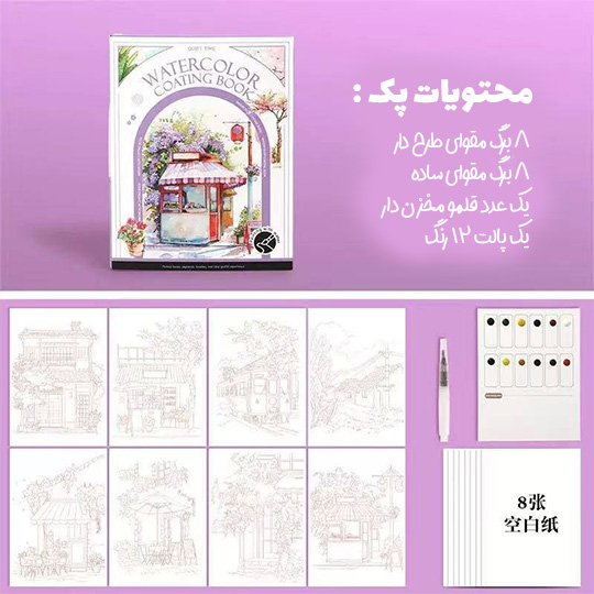 watercolor-painting-pack