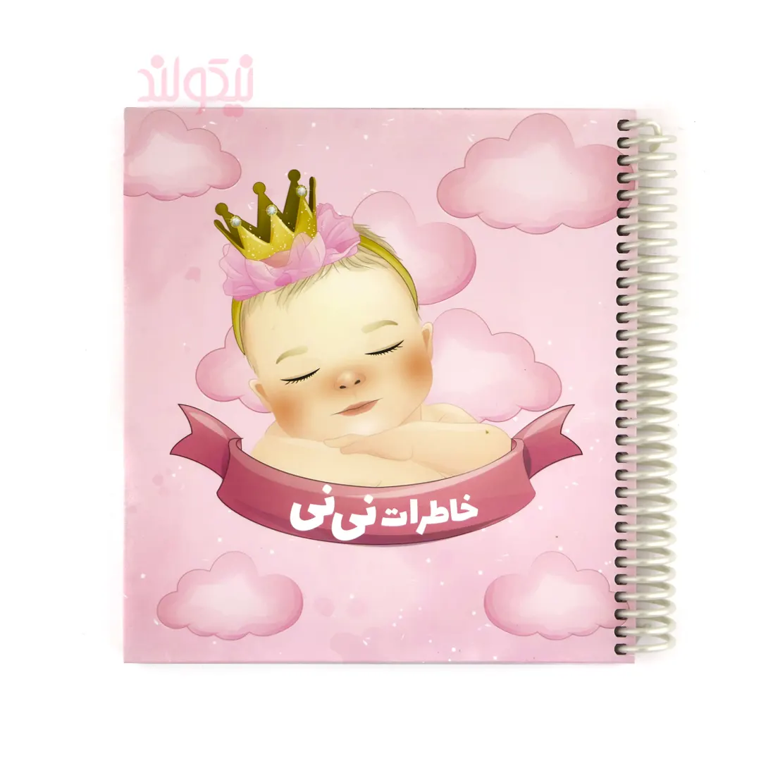 Baby-Girl-diary