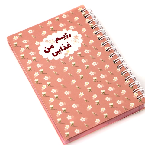 My-Diet-NoteBook