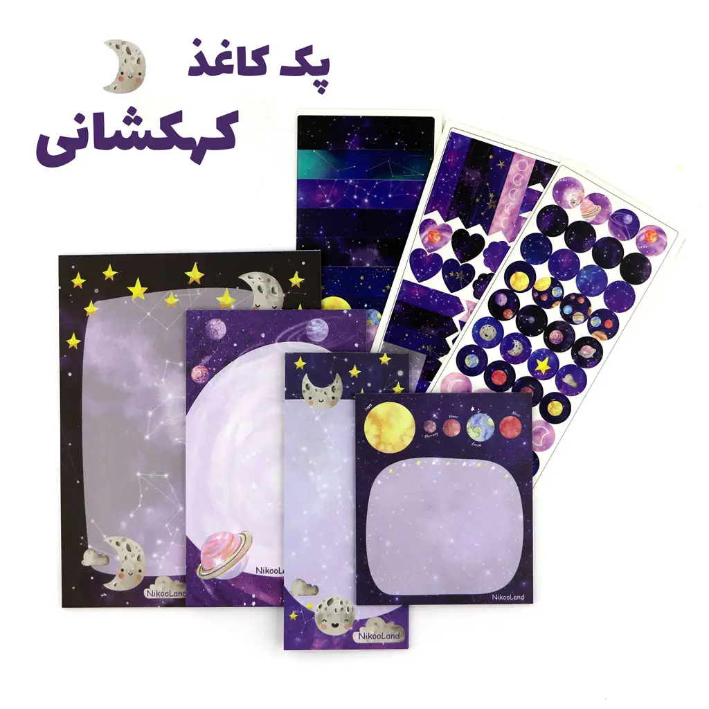 Galaxy-Paper-Pack