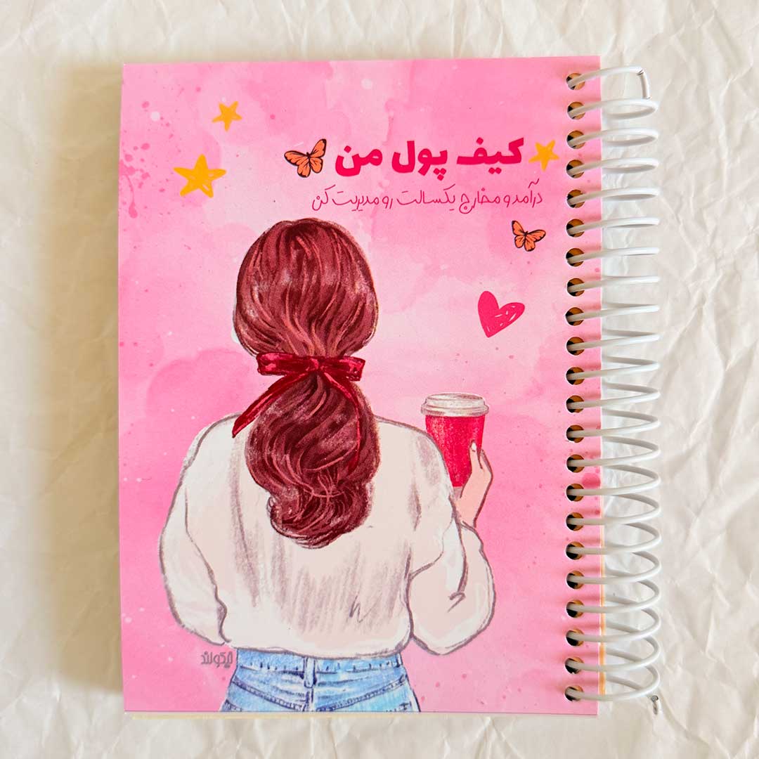 My-Magical-Wallet-NoteBook