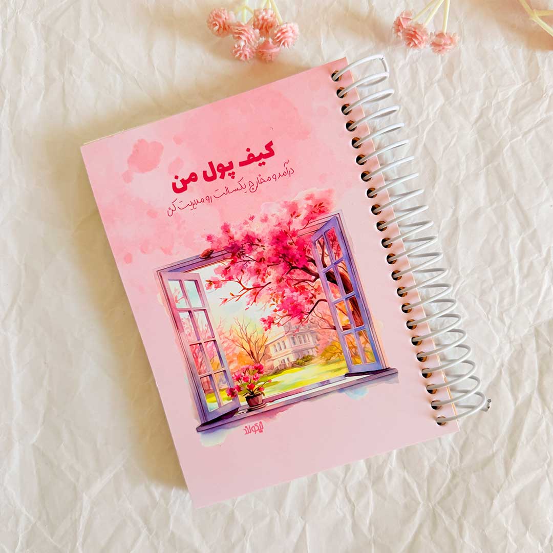 My-Magical-Wallet-NoteBook