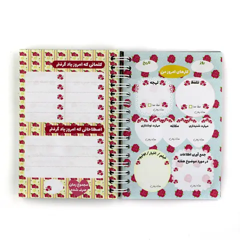 Floral-Language-Planner