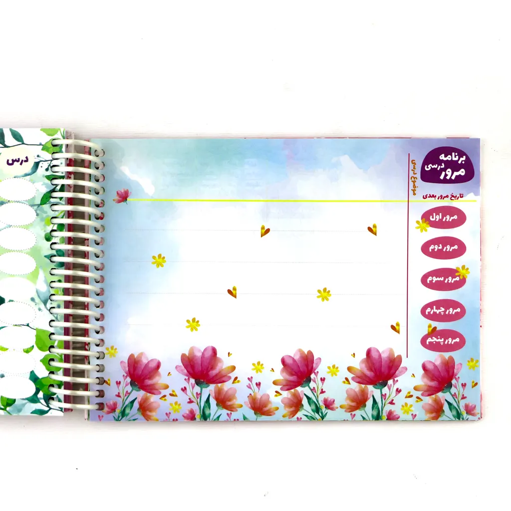 Spring-Educational-Planner