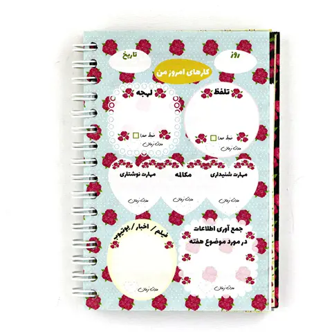 Floral-Language-Planner