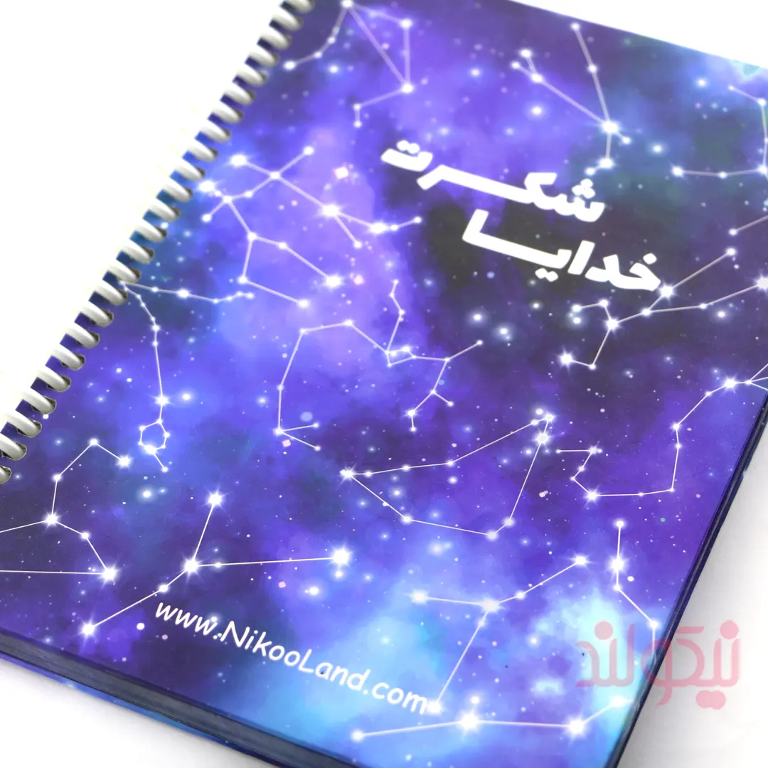 thanksgiving-notebook-Galaxy