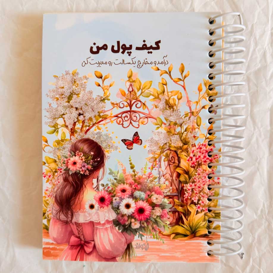 My-Magical-Wallet-NoteBook