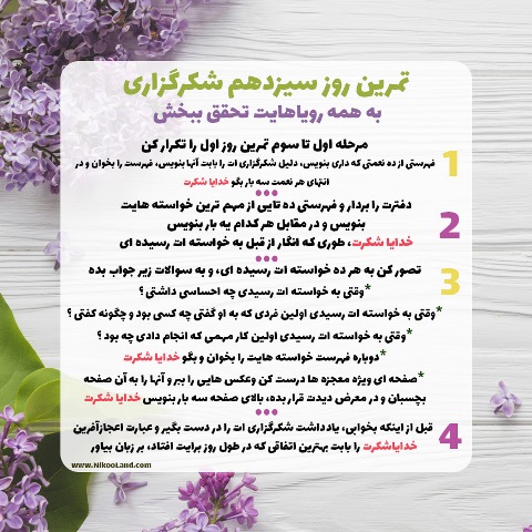 چالش شکرگزاری - روز سیزدهم