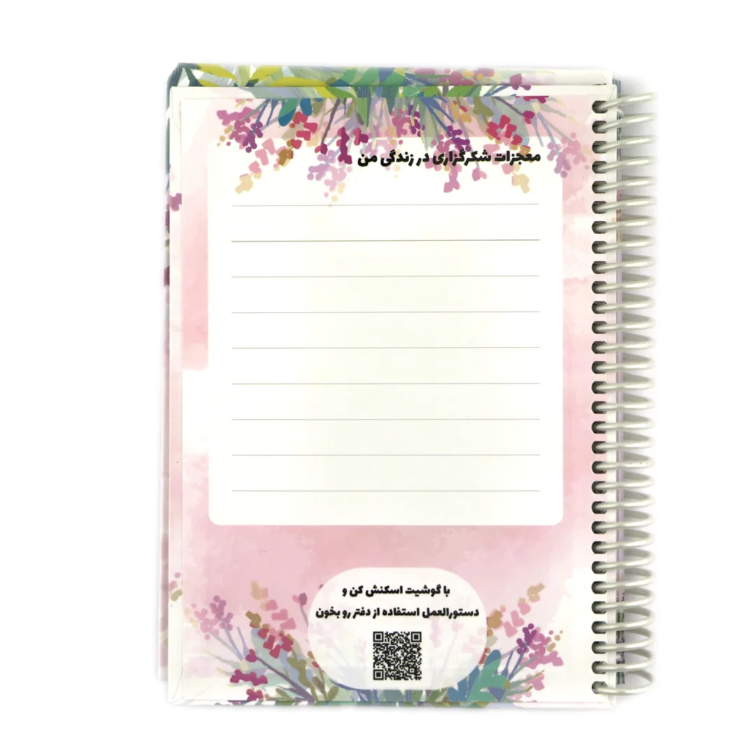 thanksgiving-notebook-Garden