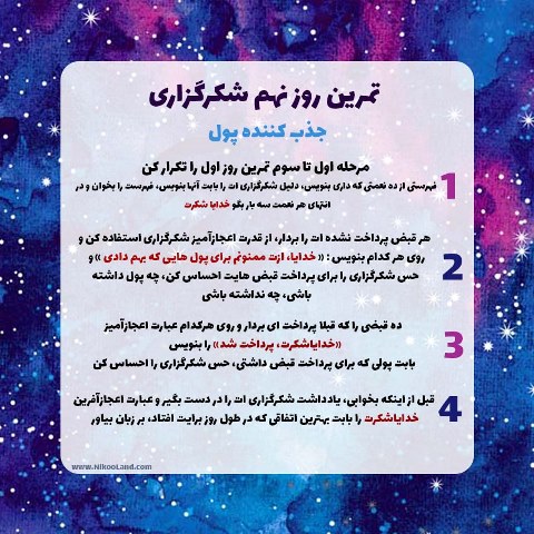 چالش شکرگزاری - روزنهم