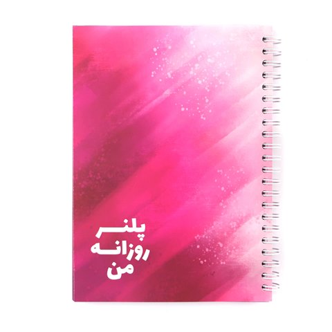 پلنر روزانه من - سرخابی