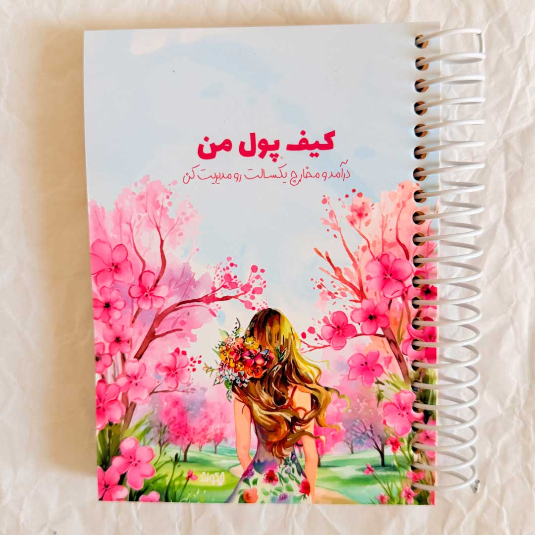 My-Magical-Wallet-NoteBook