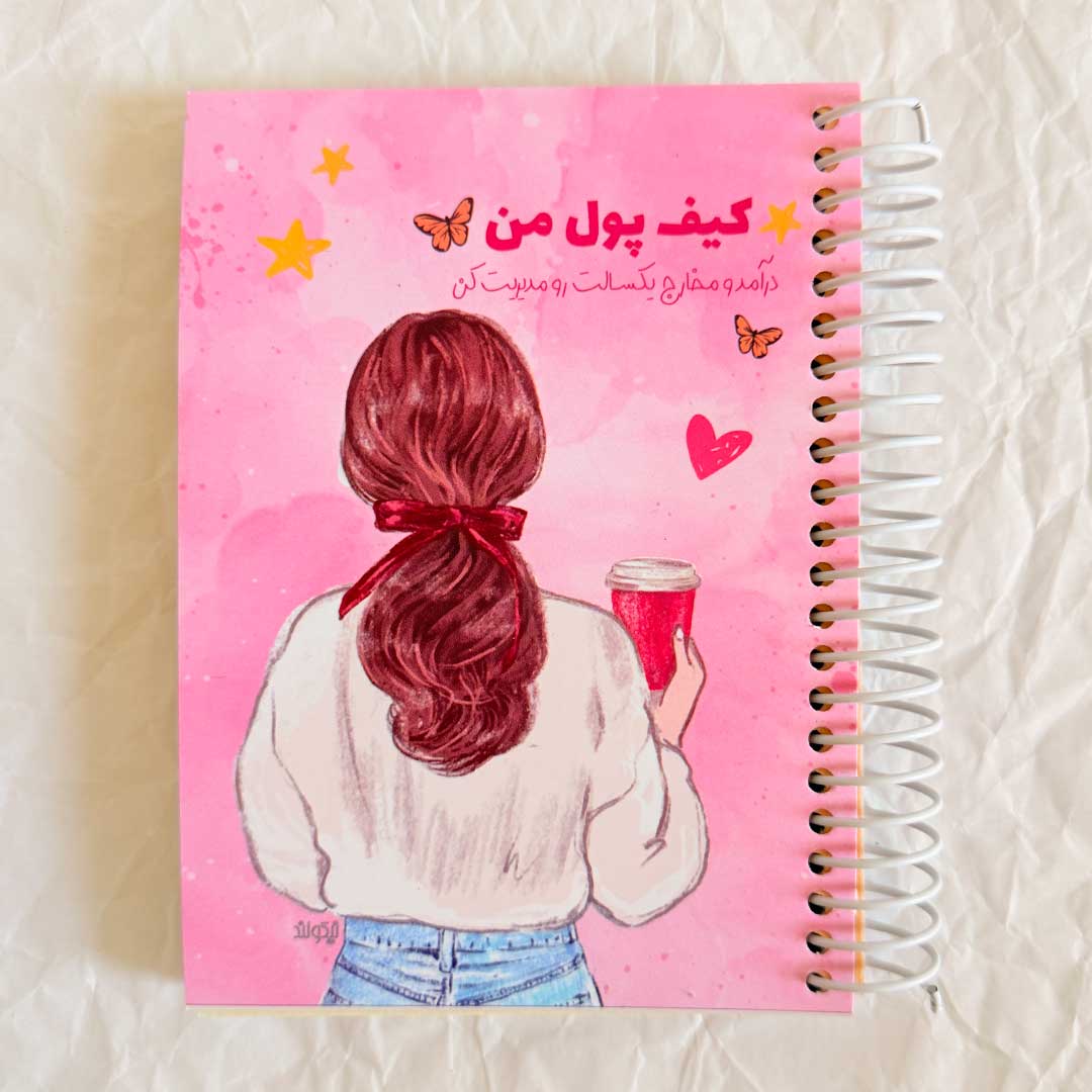 My-Magical-Wallet-NoteBook