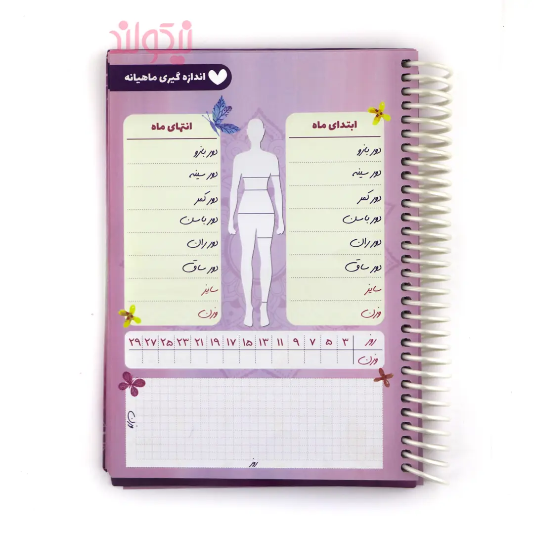Fitness-Notebook