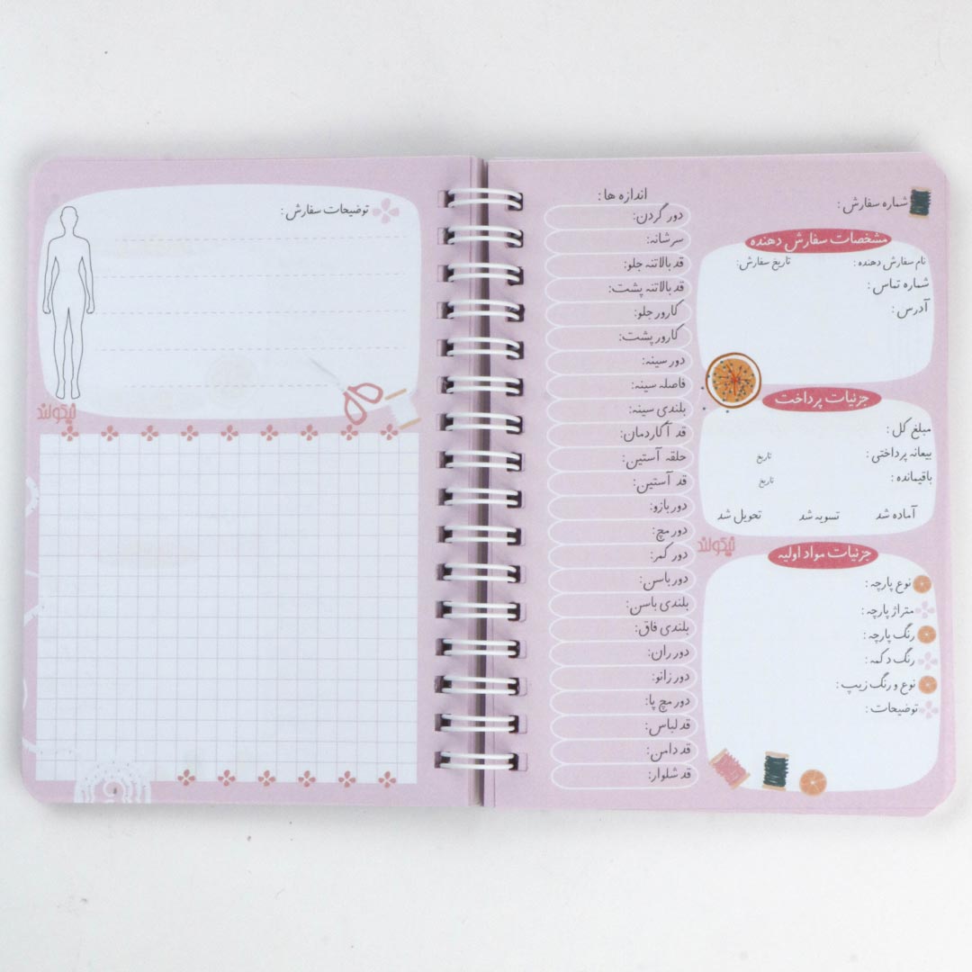 sewing-notebook