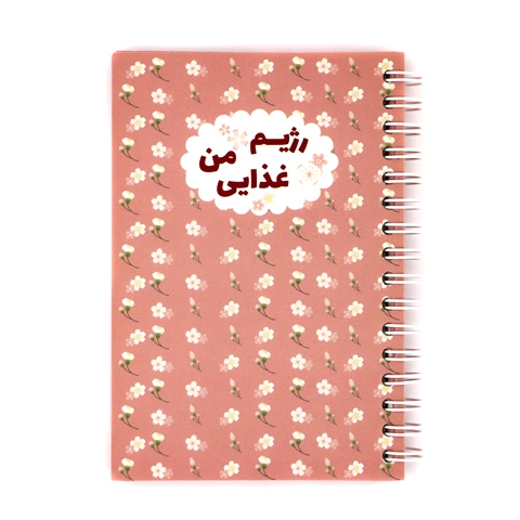 My-Diet-NoteBook