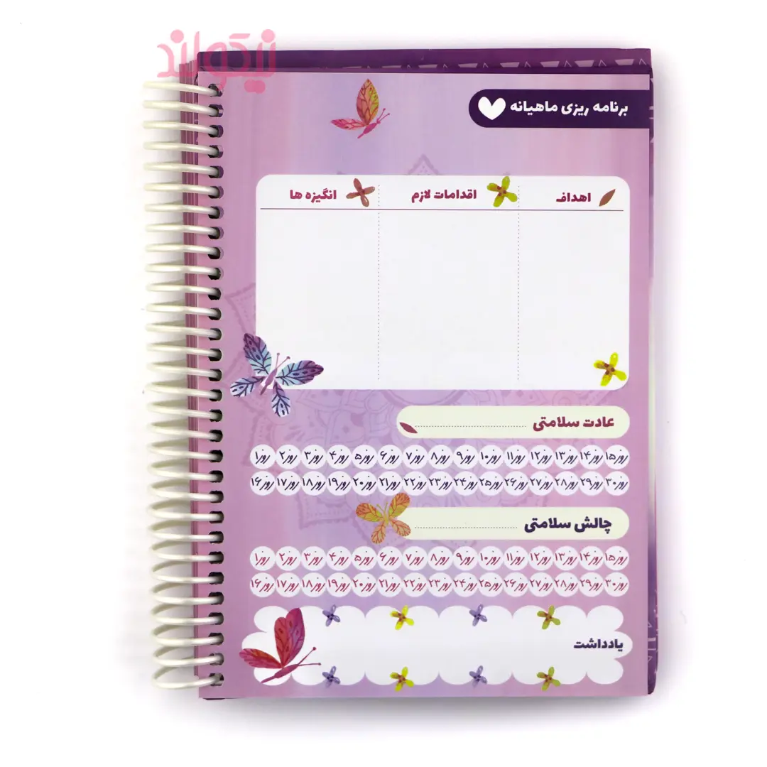 Fitness-Notebook