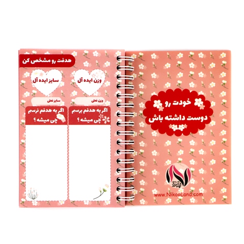 My-Diet-NoteBook