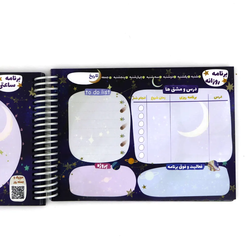 Galaxy-Educational-Planner