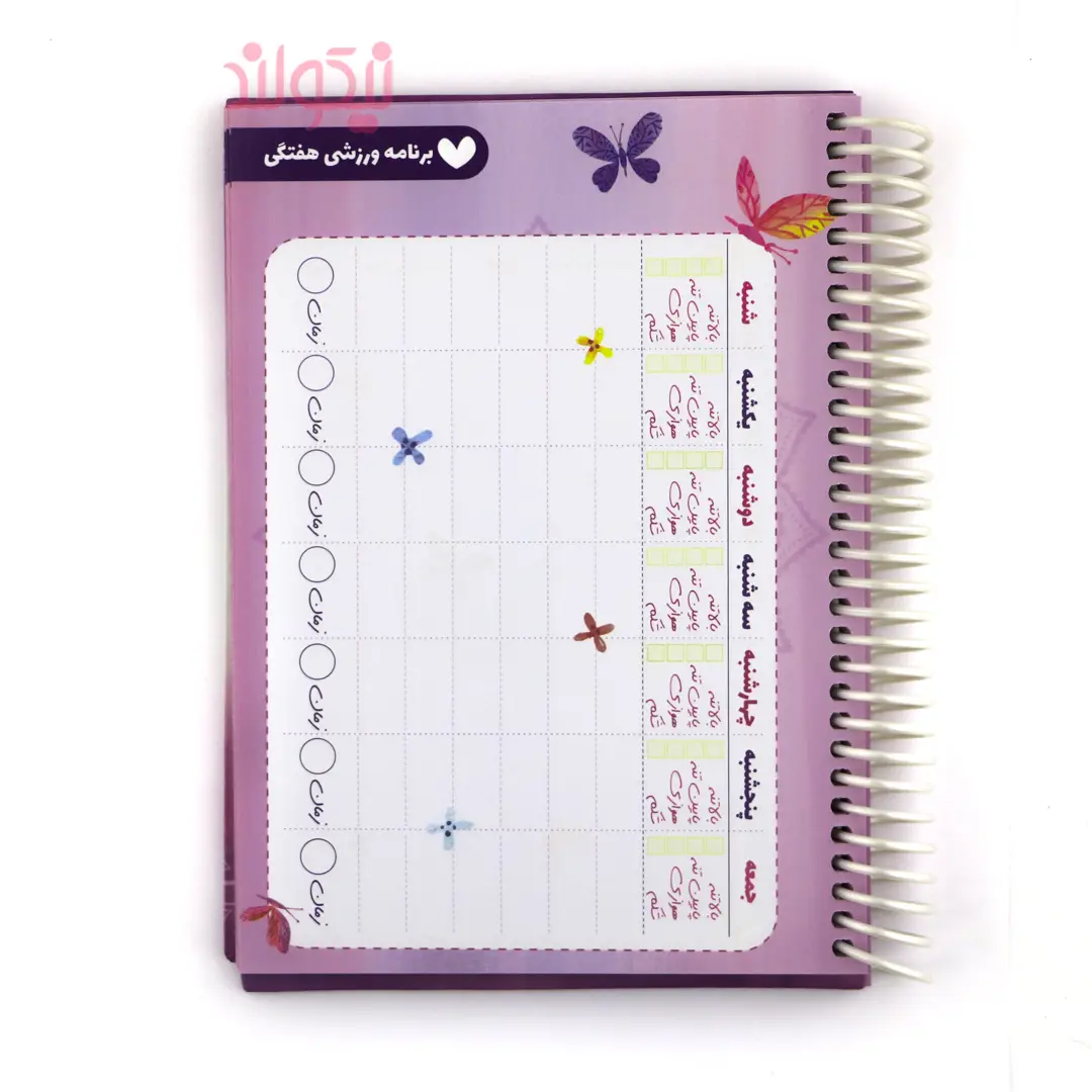 Fitness-Notebook