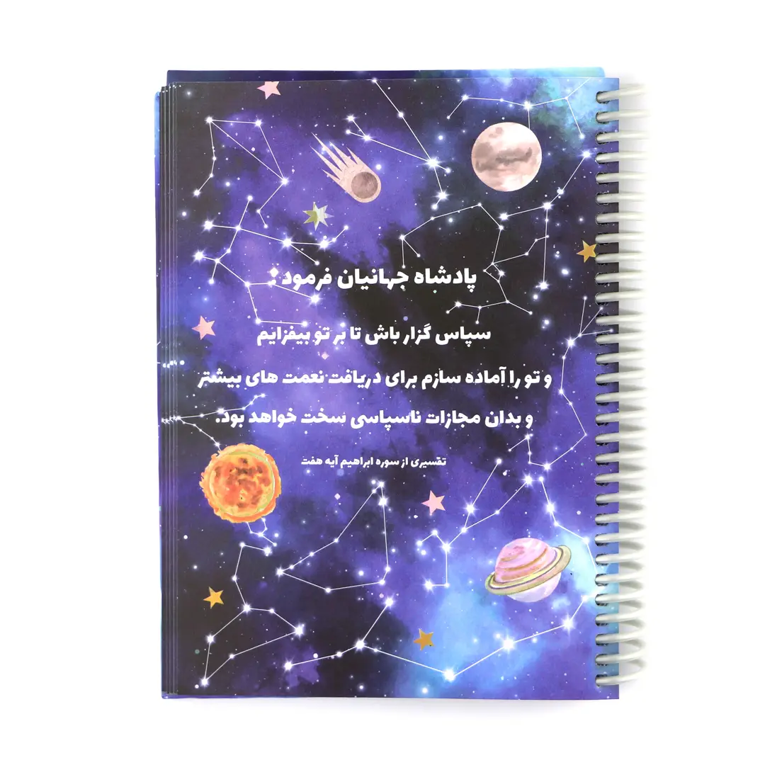 thanksgiving-notebook-Galaxy