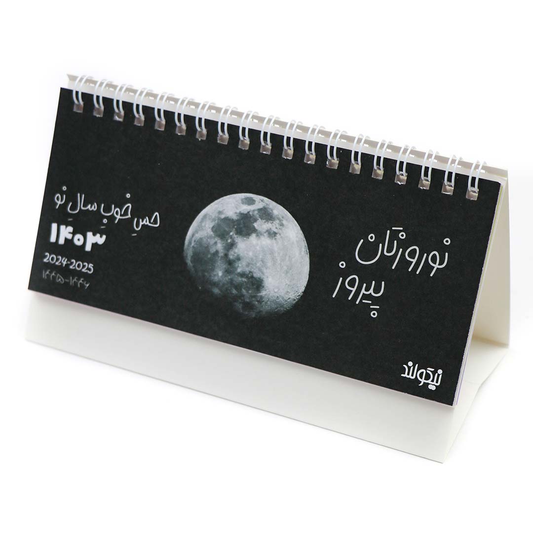 desk-calendar-1403