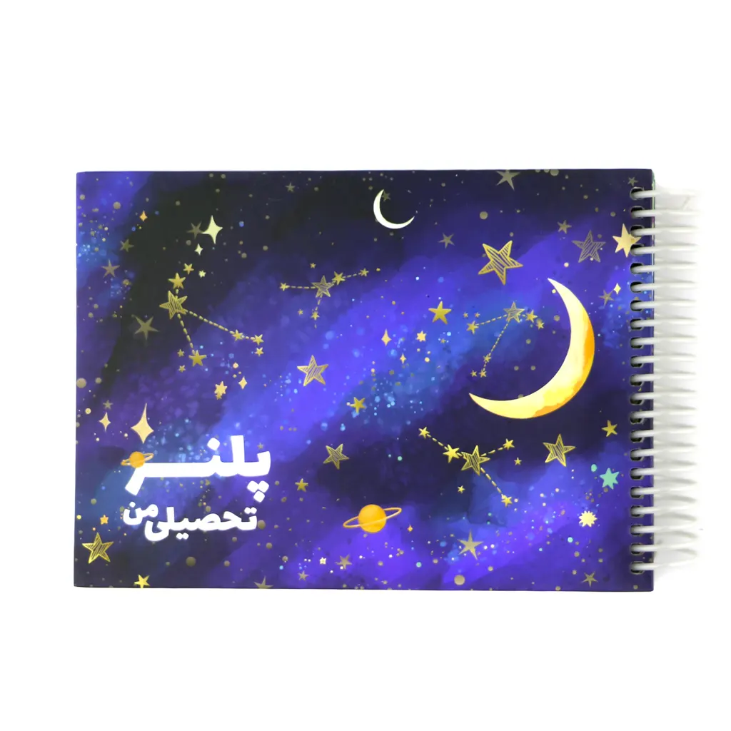 Galaxy-Educational-Planner