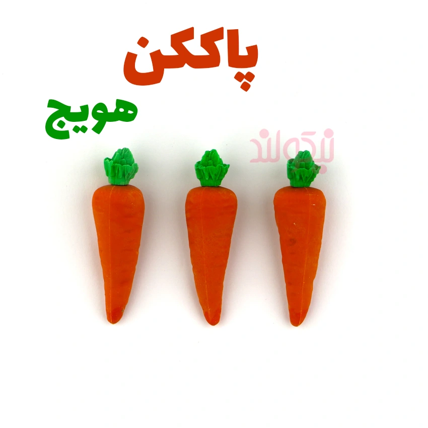 پاک کن هویج بسته سه عددی