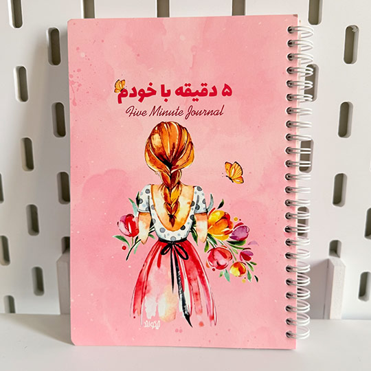 five-minute-journal