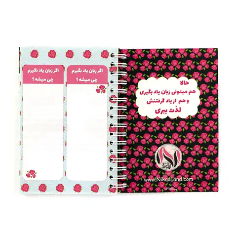 Floral-Language-Planner