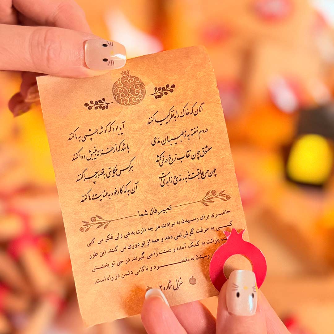 فال حافظ یلدا