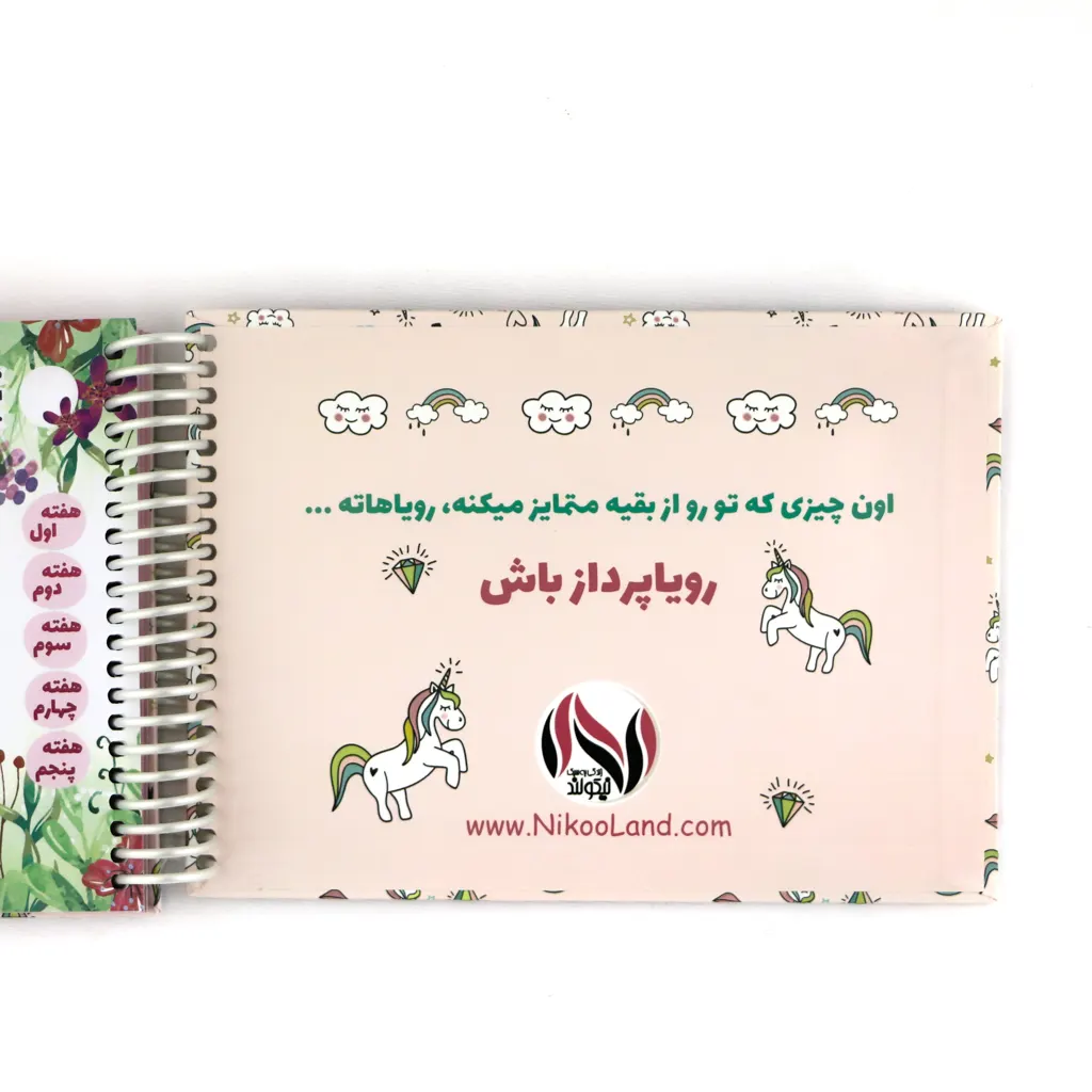 Unicorn-Educational-Planner