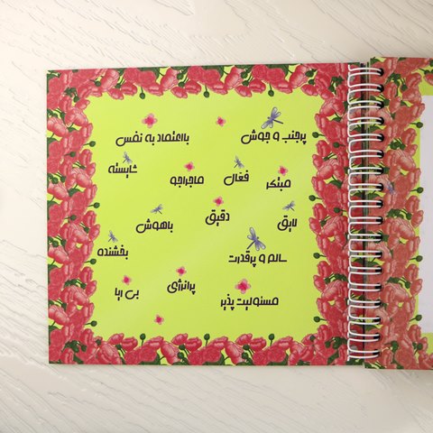 my-birthday-notebook-farvardin