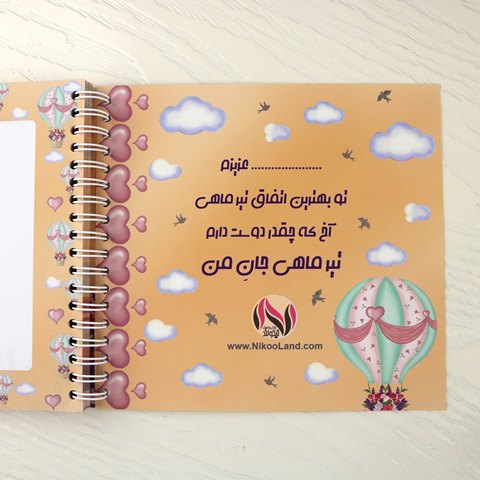 my-birthday-notebook-tir