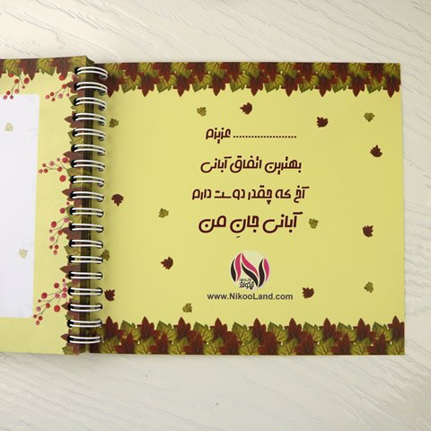 my-birthday-notebook-aban