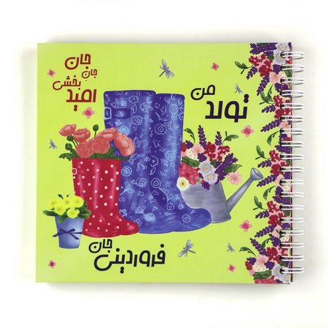 my-birthday-notebook-farvardin