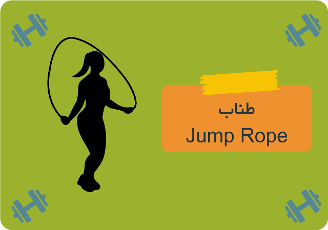 jump-rope
