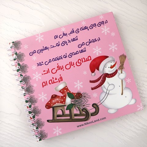 my-birthday-notebook-bahman